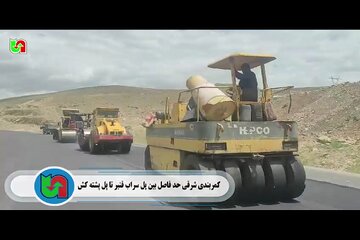 ویدیو| ️عملیات بهسازی و روکش آسفالت در آزاد راه کمربندی شرقی حد فاصل بین پل سراب قنبر تا پل پشته کش بطول ۵ کیلومتر
