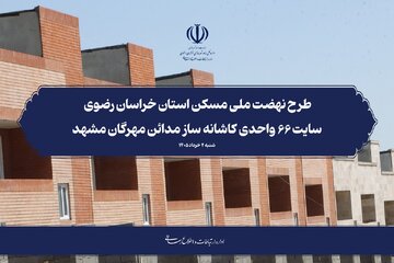 خراسان رضوی