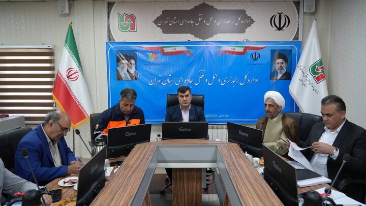 جلسه هماهنگی و برنامه‌ریزی به منظور ارتقای کیفیت خدمات حمل‌ونقل مسافری استان تهران