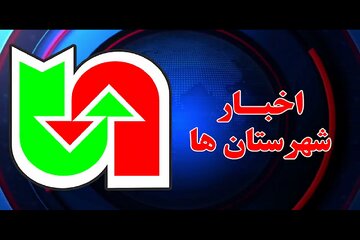 ️ ویـدیو| مروری بر تازه‌ترین اقدامات شهرستان‌های تابعه اداره کل راهداری و حمل و نقل جاده ای استان کرمانشاه