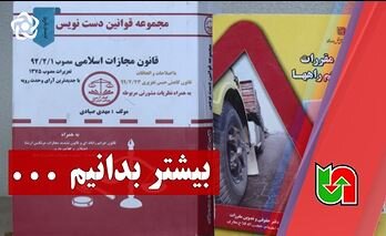 ویدیو | بیشتر بدانیم؛ آموزش رانندگی تدافعی