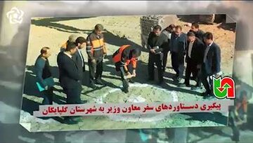 ویدیو | پیگیری پروژه‌های مصوب سفر معاون وزیر راه و شهرسازی به شهرستان گلپایگان