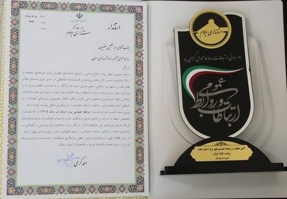 تجلیل از روابط عمومی برتر استان ایلام 1.JPG