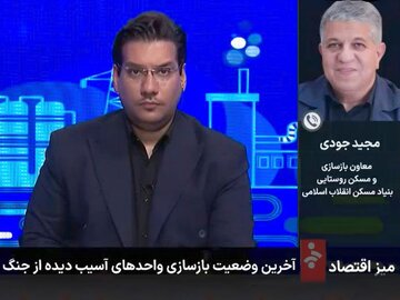 معاون بازسازی و مسکن روستایی بنیاد مسکن