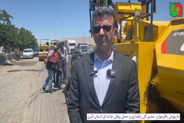 ویدیو | توضیحات مدیرکل راهداری و حمل و نقل جاده‌ای استان البرز در خصوص آغاز عملیات روکش آسفالت محورهای مواصلاتی استان