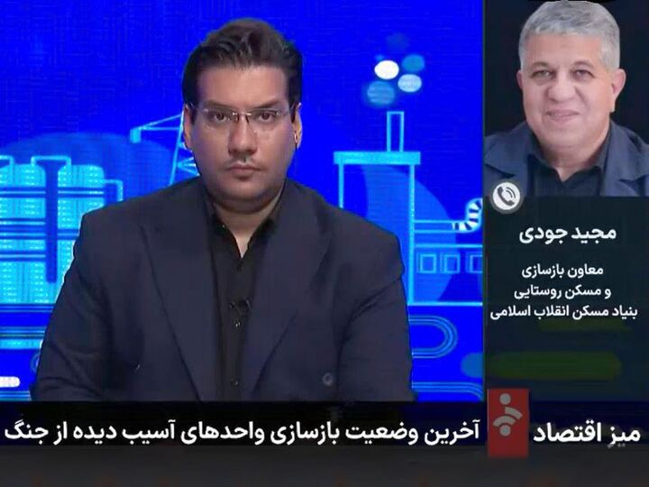 معاون بازسازی و مسکن روستایی بنیاد مسکن