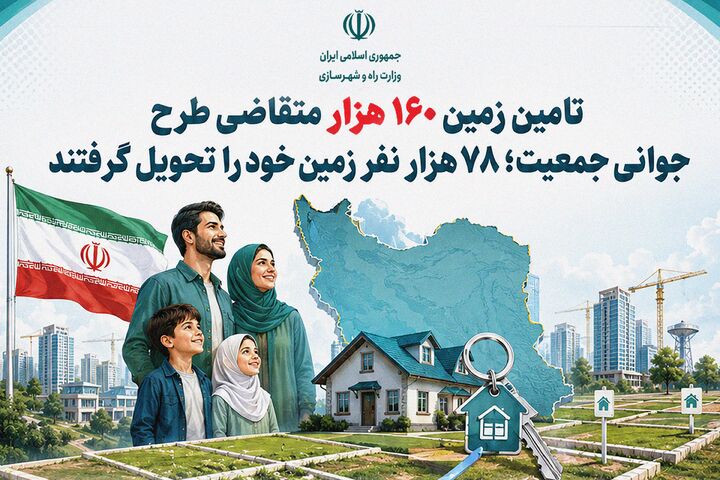 تامین زمین