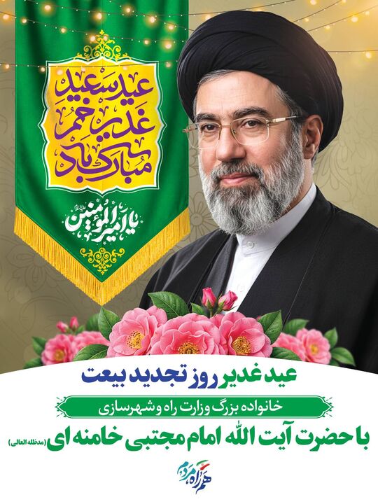 پویش ملی «بیعت با ولایت»
