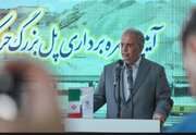 ببینید| آیین افتتاح پل بزرگ حرمک به عنوان سومین پروژه راه و شهرسازی سیستان و بلوچستان در دوران جنگ رمضان