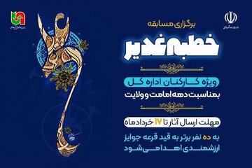 غدیر