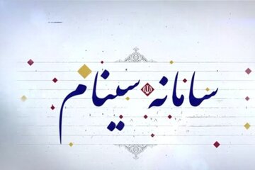 سینام