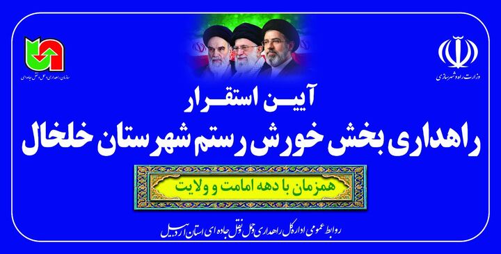 راهداری هشجین