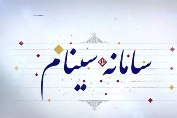 سینام