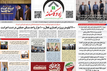 نشریه راه و کاشانه شماره 20 استان فارس