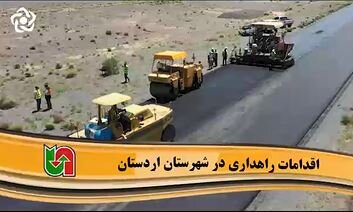 ويديو | اقدامات راهداری در شهرستان اردستان