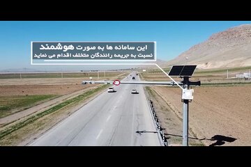 ️ویدیو | به منظور افزایش ایمنی کاربران جاده‌ای، ۱۴ سامانه جدید ثبت تخلف در محورهای استان کرمانشاه راه‌اندازی شد