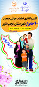 آئین واگذاری زمین به ۹۰ خانواده شهرستان عجبشیر