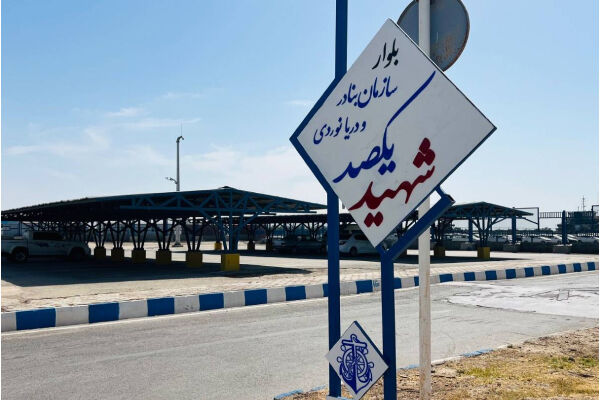 بلوار شهدای بندر خرمشهر