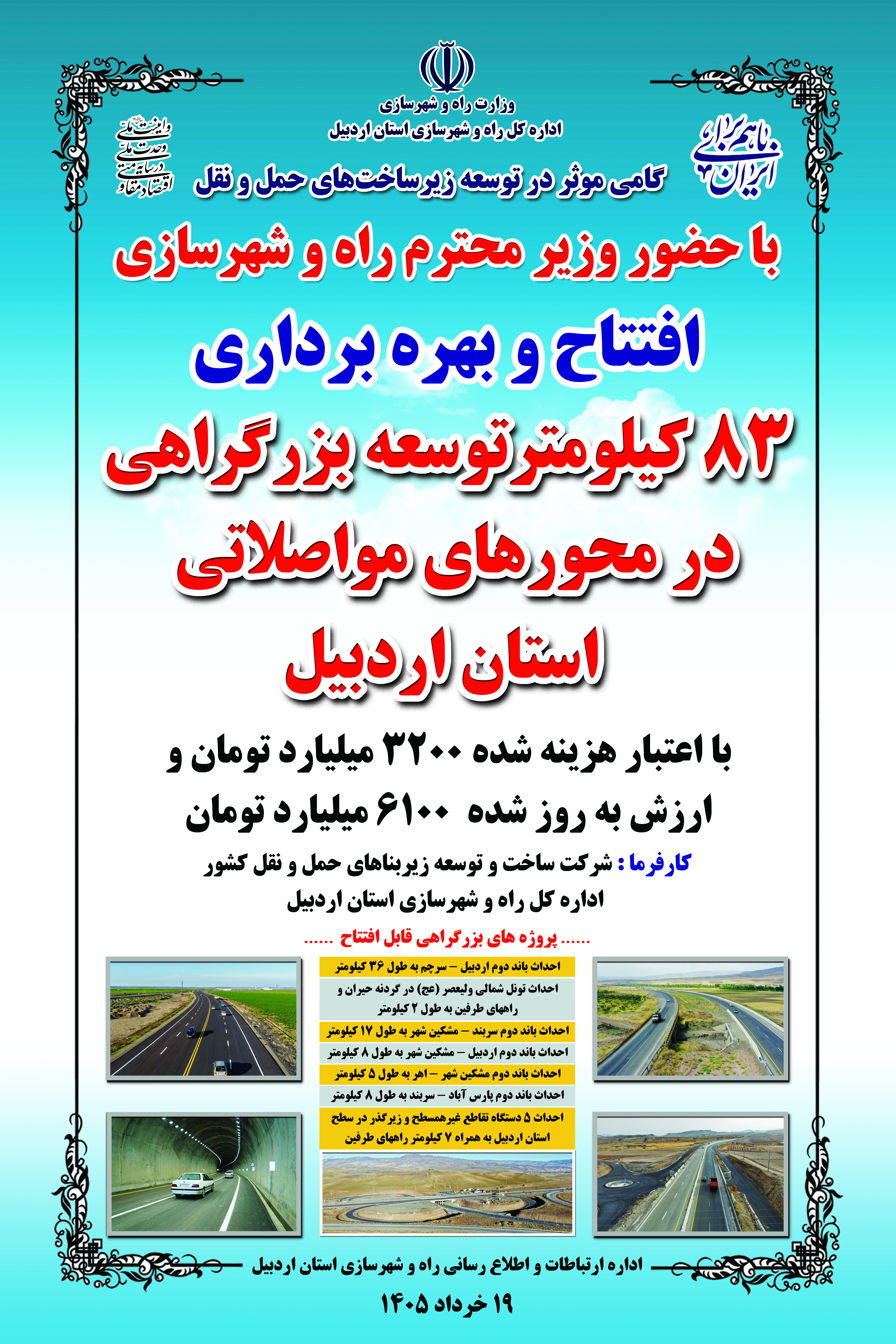 تکمیل باند دوم محور اردبیل - سرچم، گامی مؤثر در توسعه زیرساختهای حملونقل