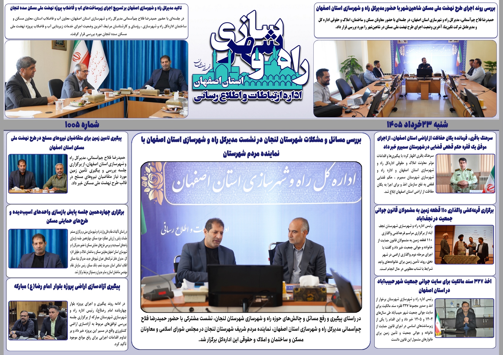 ببینید | هفته نامه اداره کل راه و شهرسازی استان اصفهان در هفته سوم خرداد ماه ۱۴۰۵
