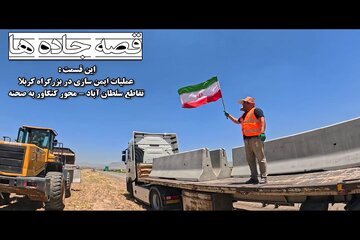 ویدیو | عملیات ایمن سازی نقطه پرحادثه کمربندی شهرستان کنگاور محور کنگاور به صحنه در "کریدور بزرگراه کربلا" تقاطع سلطان آباد