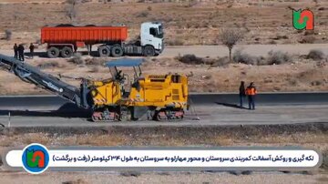ویدیو| بازدید استاندار فارس از عملیات بهسازی و روکش آسفالت محورهای مواصلاتی شهرستان سروستان