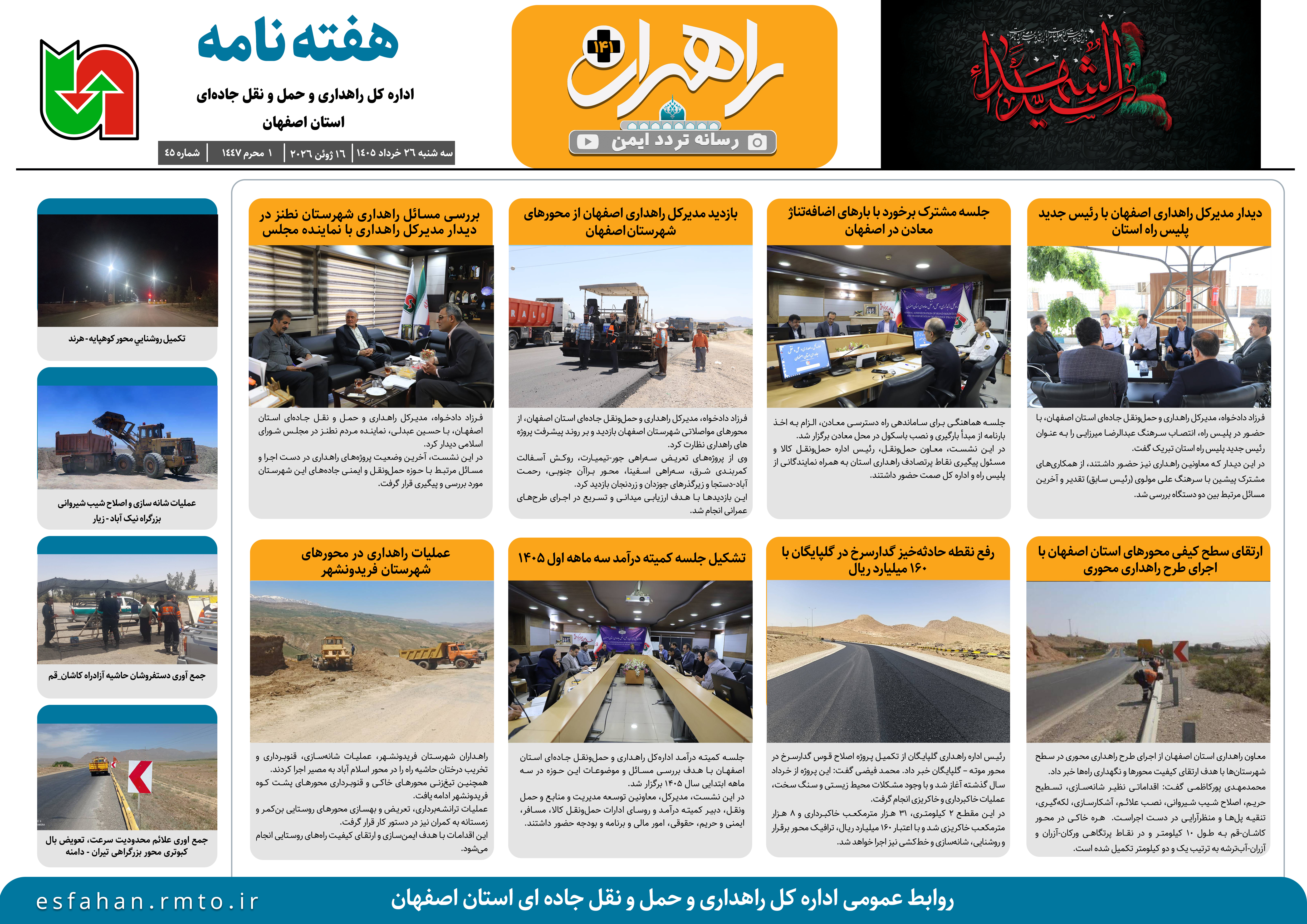 ببینید | مجله هفتگی راهبران پلاس؛ اخبار منتخب اداره‌کل راهداری و حمل‌ونقل جاده‌ای استان اصفهان