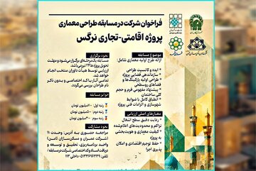 فراخوان مسابقه طراحی