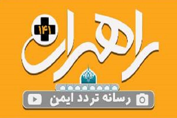 ببینید | مجله هفتگی راهبران پلاس؛ اخبار منتخب اداره‌کل راهداری و حمل‌ونقل جاده‌ای استان اصفهان