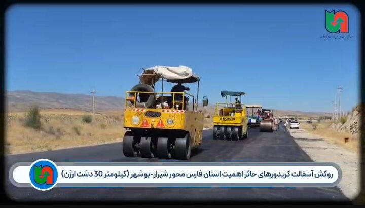 راهداری فارس