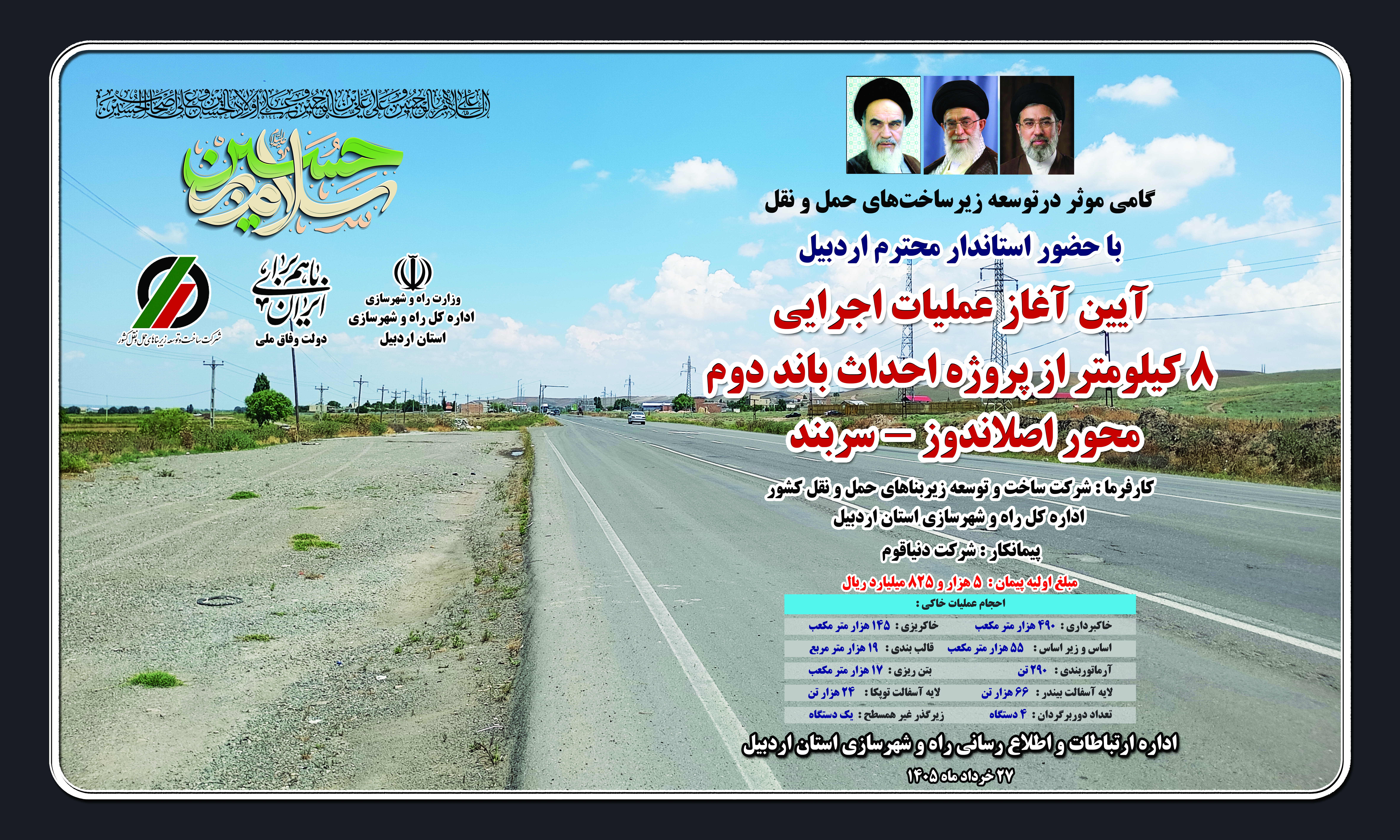 آغاز عملیات اجرایی احداث باند دوم محور اصلاندوز به سربند