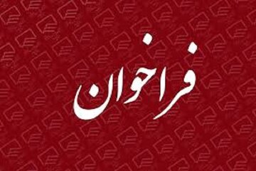 فراخوان ارائه لاستیک و روغن به مالکان ناوگان‌ حمل‌ونقل عمومی گلستان