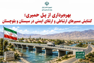 اطلاع‌نگاشت| بهره‌برداری از پل حمیری؛ گشایش مسیرهای ارتباطی و ارتقای ایمنی در سیستان و بلوچستان