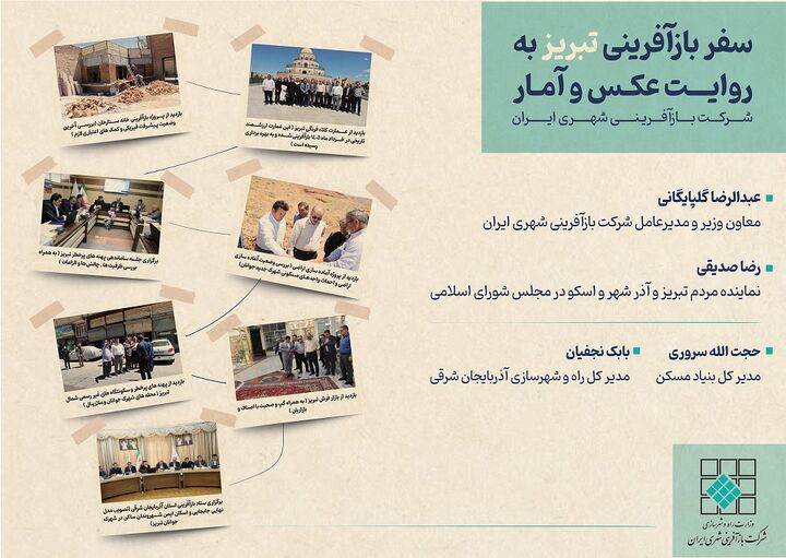 اطلاع‌نگاشت|سفر بازآفرینی تبریز به روایت عکس و آمار