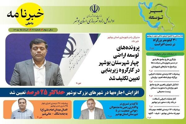 خبرنامه داخلی خرداد ماه 1405