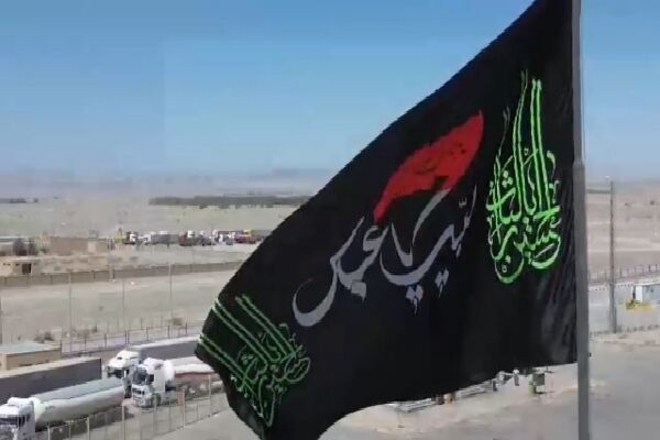 ویدیو | اهتزاز پرچم سوگواری حضرت اباعبدالله‌الحسین(ع) بر فراز پایانه مرزی میرجاوه در استان سیستان و بلوچستان