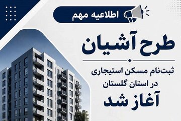 راه و شهرسازی گلستان