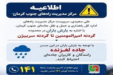 هشدار سرپرست مرکز مدیریت راه های جنوب کرمان نسبت به لغزنده بودن محورهای کوهستانی