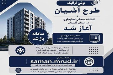 راه و شهرسازی گلستان