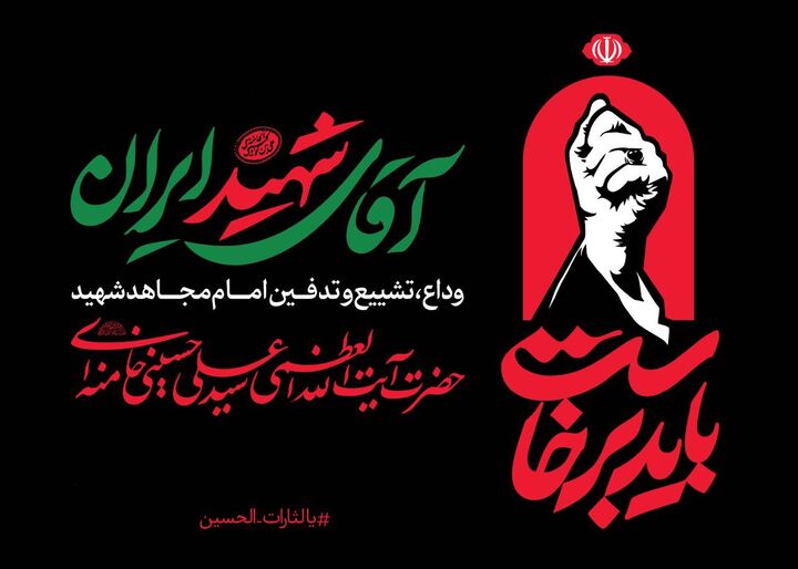 رهبر شهید
