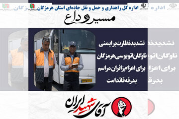 نظارت بر ناوگان اتوبوسی هرمزگان