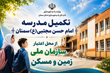 مدرسه امام حسن مجتبی سمنان