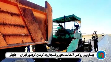 روكش رفسنجان