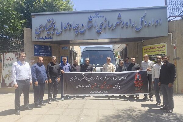 ویدیو| اعزام کاروان اداره کل راه و شهرسازی استان چهارمحال و بختیاری به آیین وداع و تشییع رهبر شهید انقلاب اسلامی