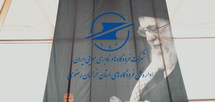 ویدیو | فرودگاه بین‌المللی مشهد مهیای پذیرایی از زائران مراسم تشییع و تدفین پیکر مطهر رهبر شهید انقلاب