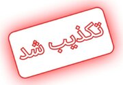 تعطیلی فرودگاه‌ هرمزگان تکذیب شد