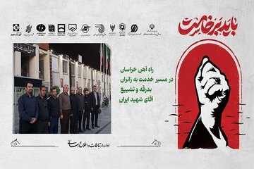 خراسان رضوی