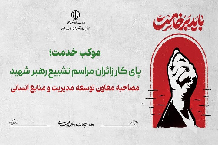 خراسان رضوی