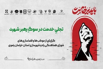 خراسان رضوی