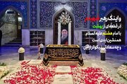 ویدئو| به چشم خویش دیدم که آرامِ جانم می‌رود
